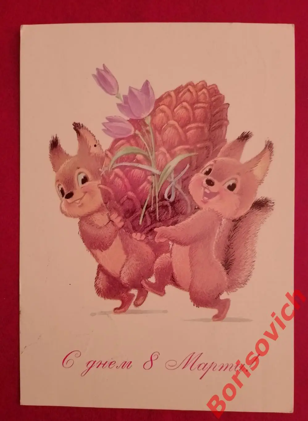 С днём 8 марта! Художник В. Зарубин 1988