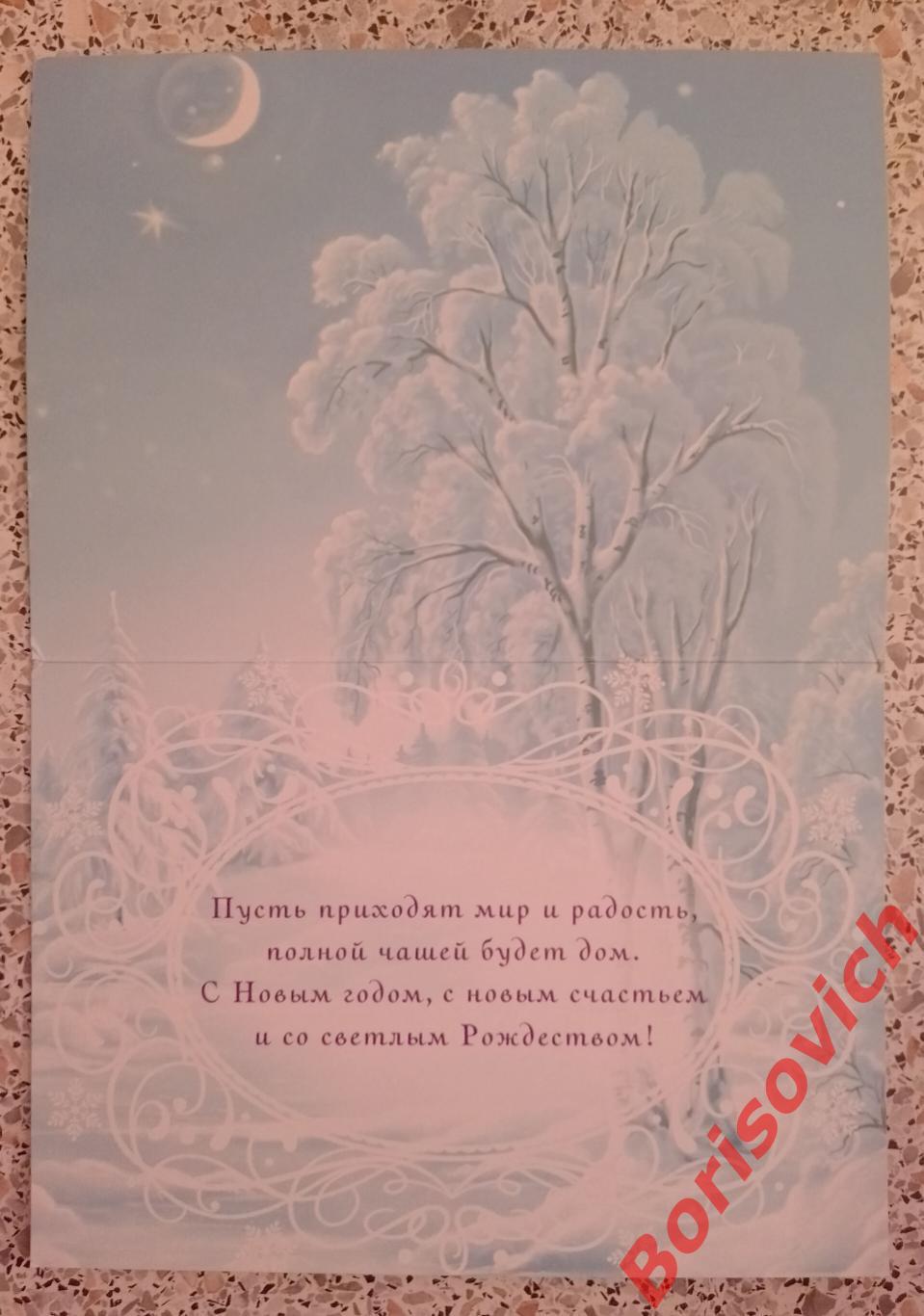 С Новым годом и Рождеством! 0260.428 1