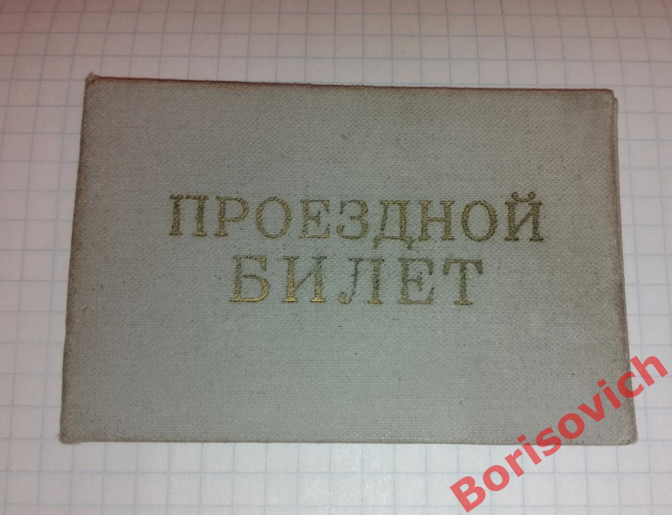 ПРОЕЗДНОЙ БИЛЕТ КРЫМ 1970 - е Трамвай Автобус Тролейбус Метро