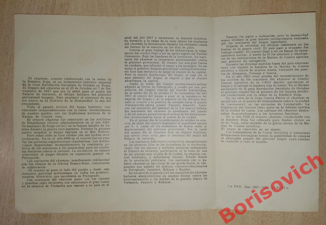 Буклет На память посетителям. АВРОРА 1963 г Тираж 5000 экз. На испанском языке 1