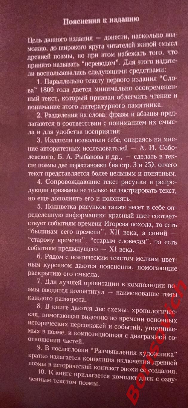 Артемьев А. В. СЛОВО О ПОЛКУ ИГОРЕВЕ 1996 Тираж 3000 экз 1