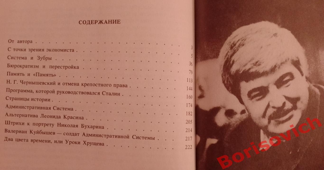 Гавриил Попов БЛЕСК И НИЩЕТА АДМИНИСТРАТИВНОЙ СИСТЕМЫ 1990 г 240 страниц 2