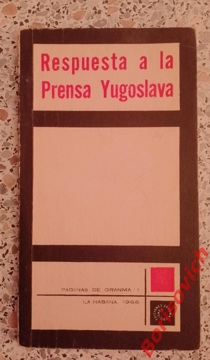 Ответ прессе Югославии Respuesta a la Prensa Yugoslava Гавана 1966