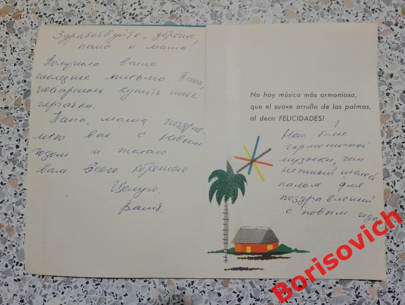 Куба Гавана 1960-е СЧАСТЛИВОГО НОВОГО ГОДА! 2