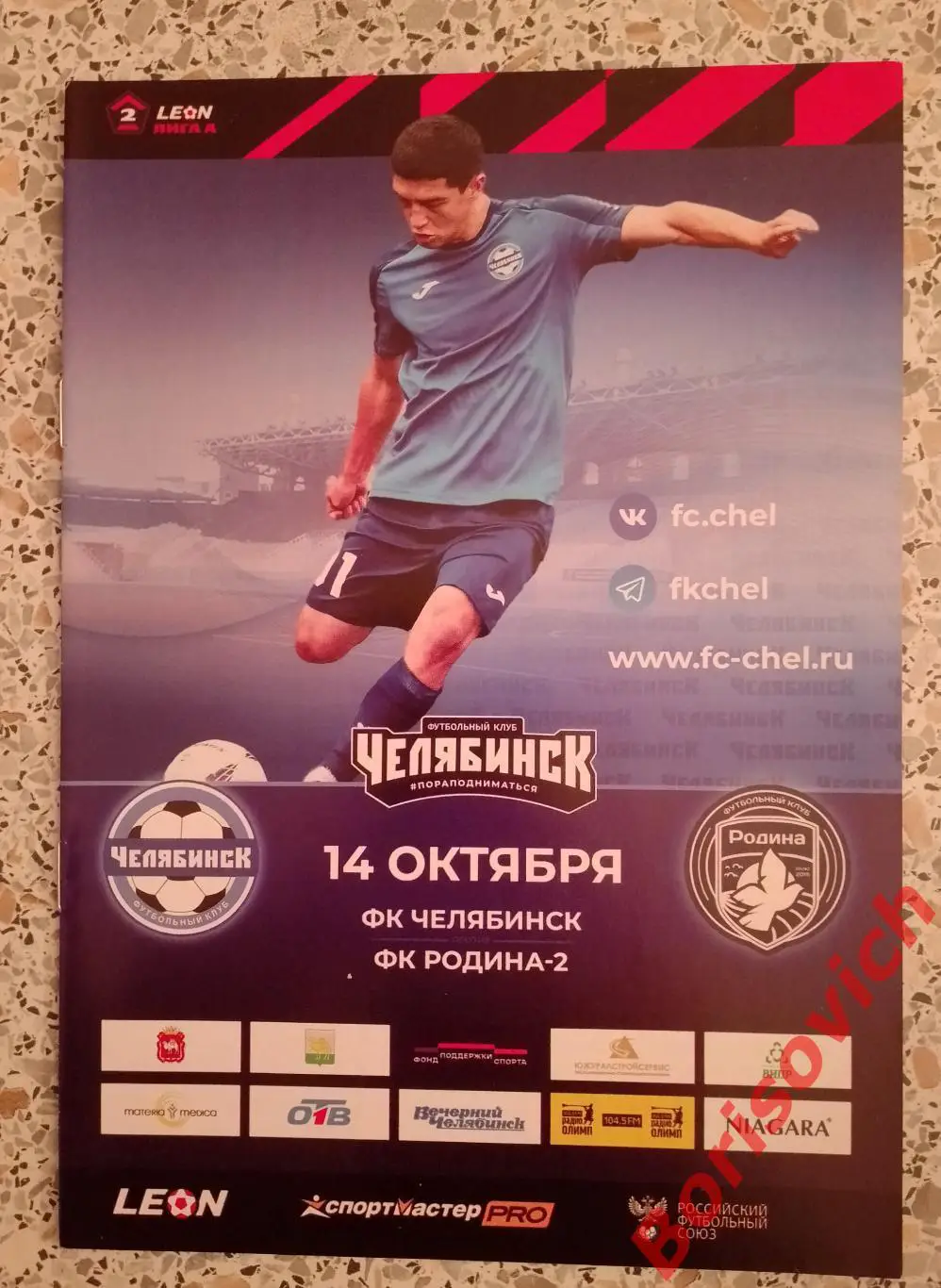 ФК Челябинск Челябинск - ФК Родина - 2 Москва 14-10-2023. 5