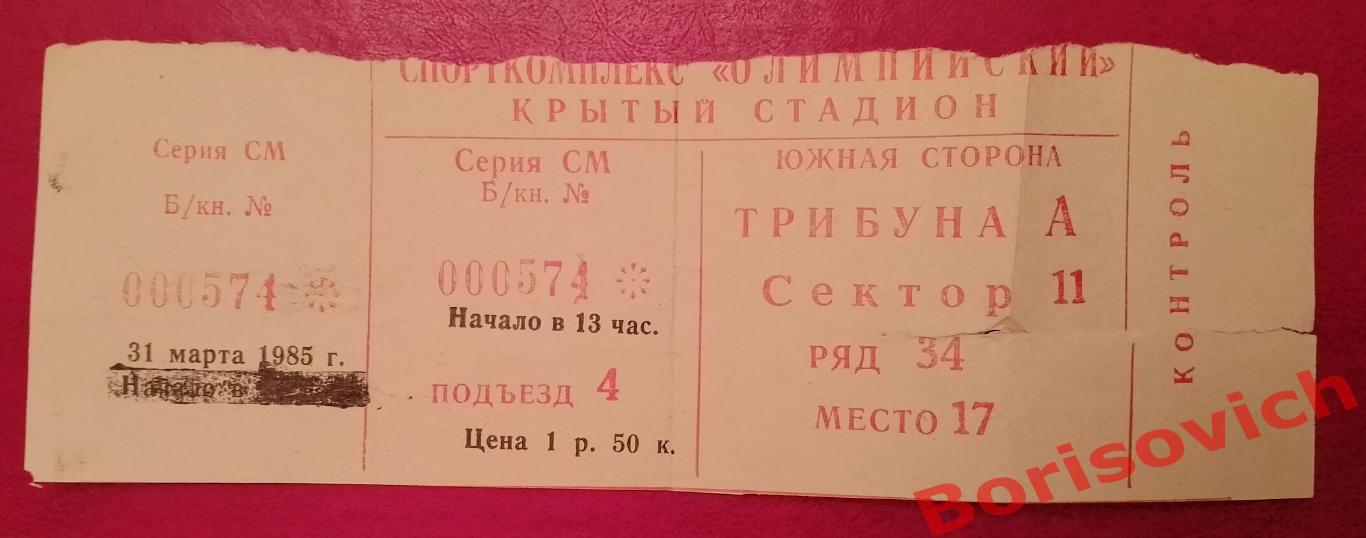 Билет Спортивная гимнастика на призы газеты МОСКОВСКИЕ НОВОСТИ 31.03.1985