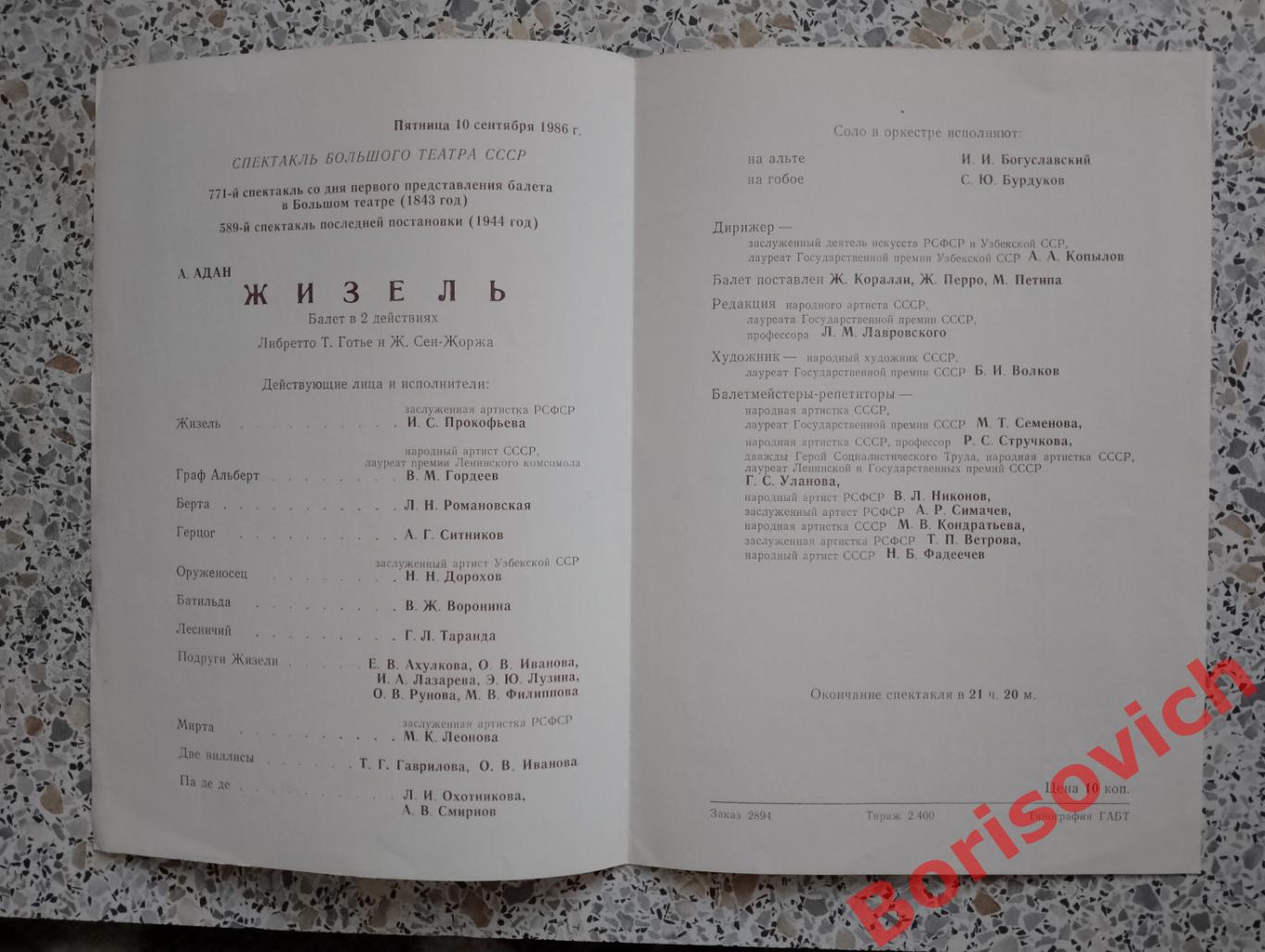 Кремлёвский дворец съездов А. Адан ЖИЗЕЛЬ Балет 1986 1