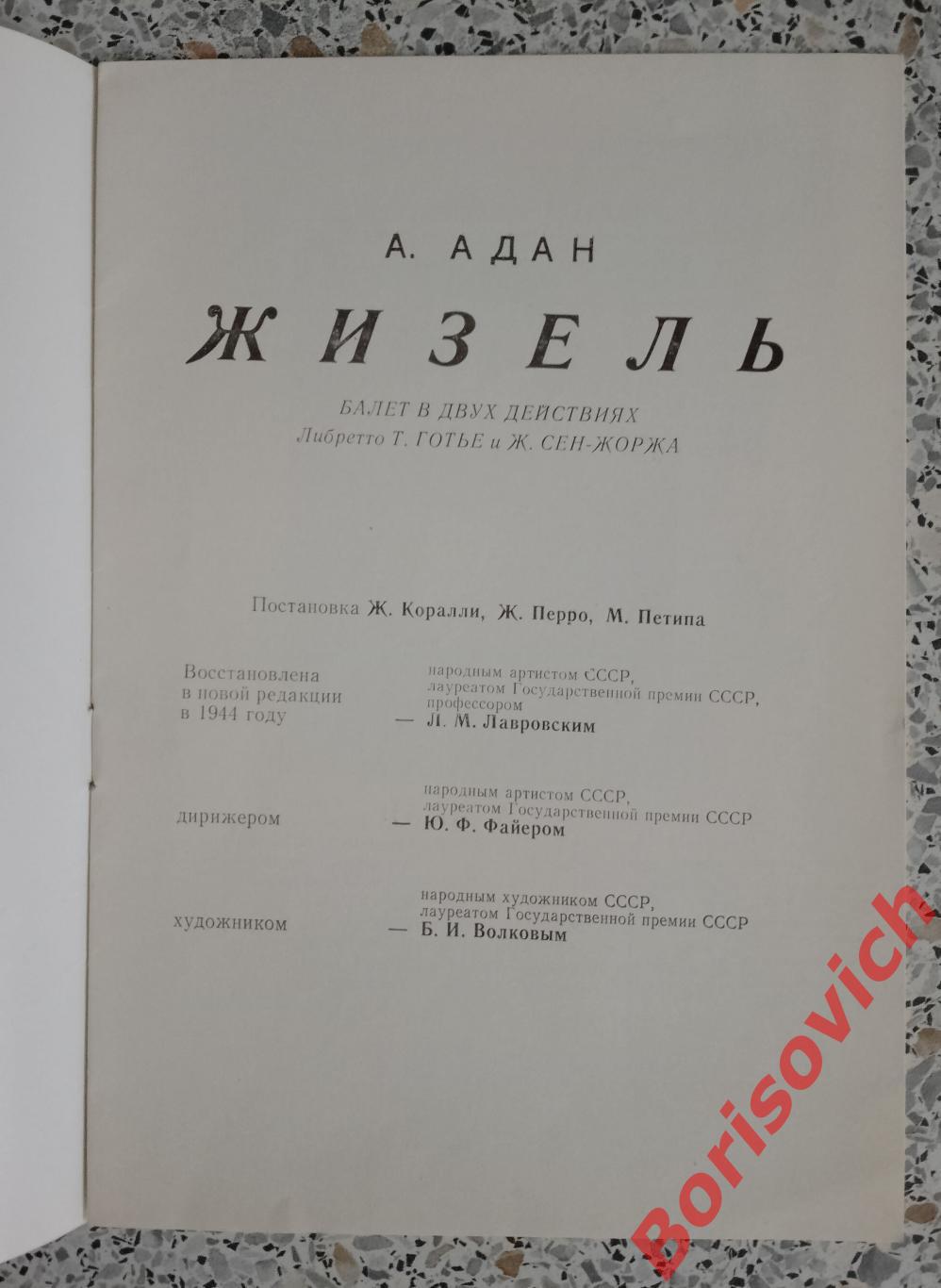 Кремлёвский дворец съездов А. Адан ЖИЗЕЛЬ Балет 1986 1