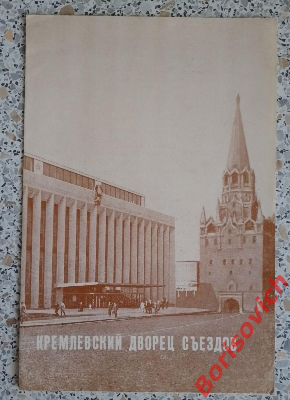 Кремлёвский дворец съездов А. Адан ЖИЗЕЛЬ Балет 1983