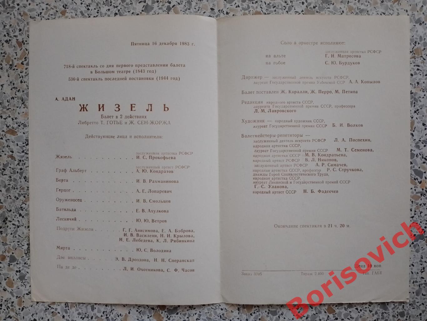 Кремлёвский дворец съездов А. Адан ЖИЗЕЛЬ Балет 1983 1