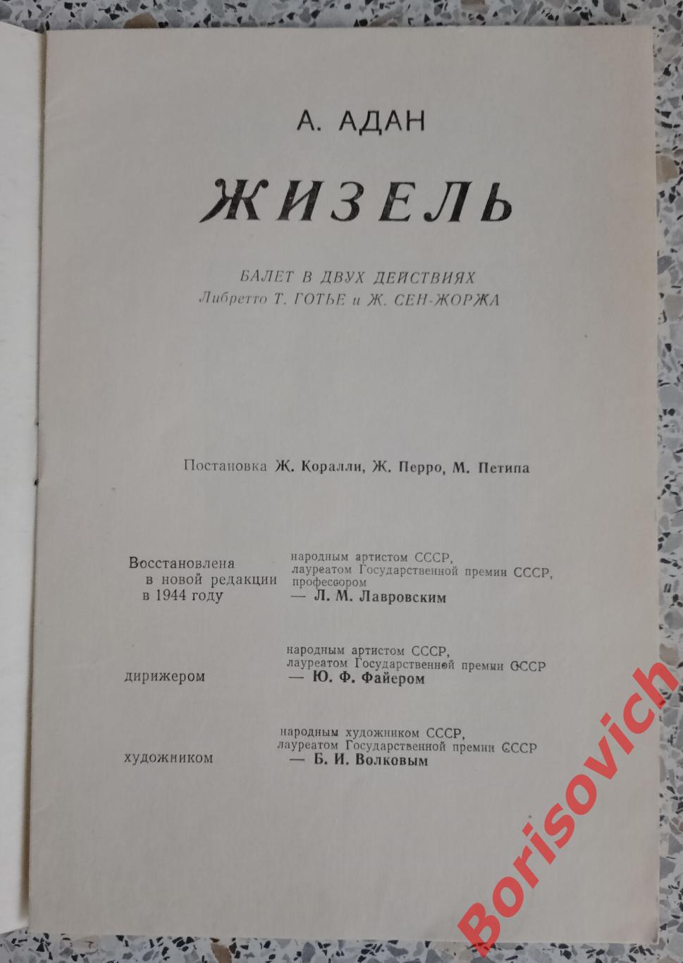 Кремлёвский дворец съездов А. Адан ЖИЗЕЛЬ Балет 1983 1