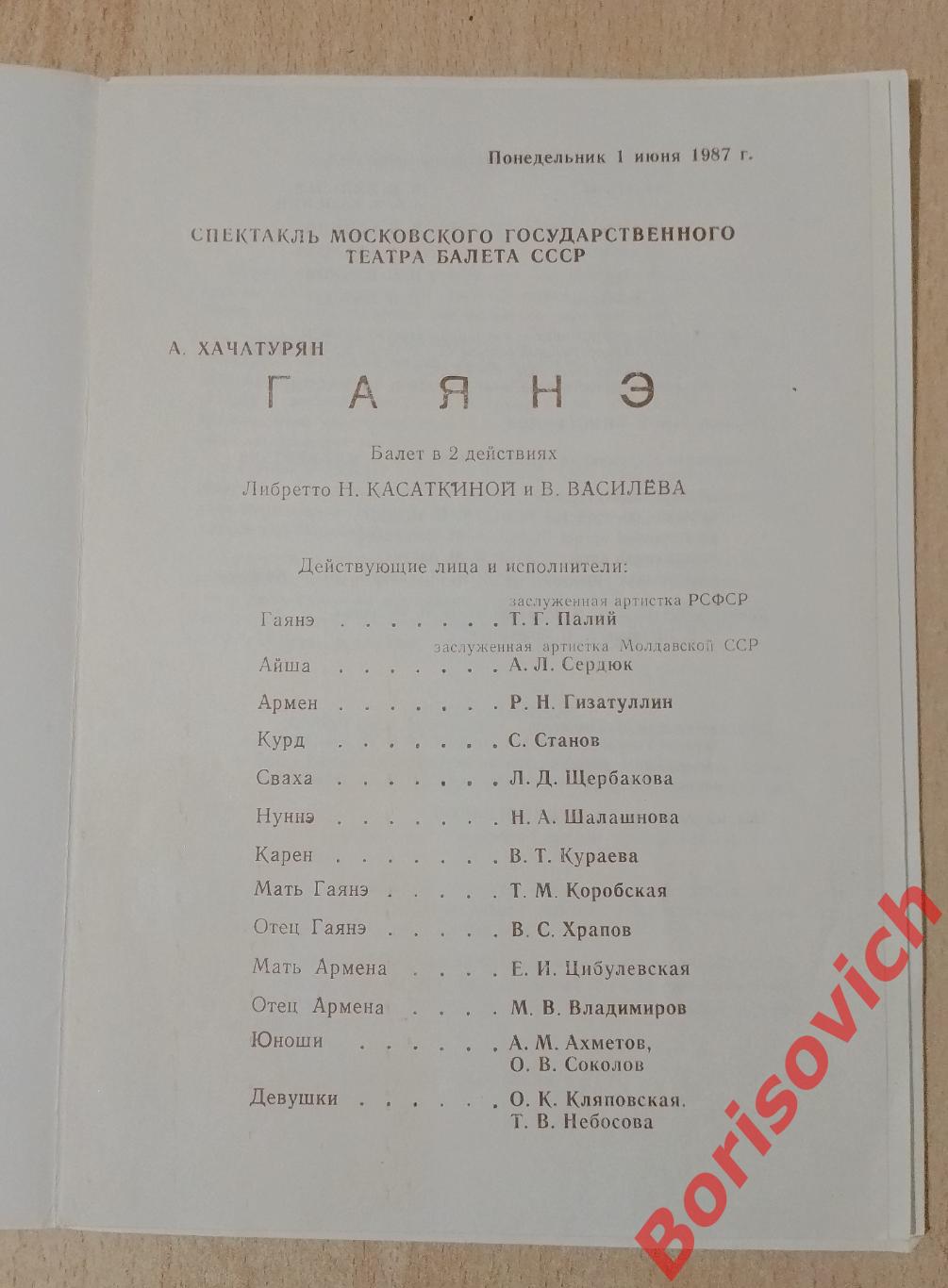 Кремлёвский дворец съездов А. Хачатурян ГАЯНЭ Балет 1987 1