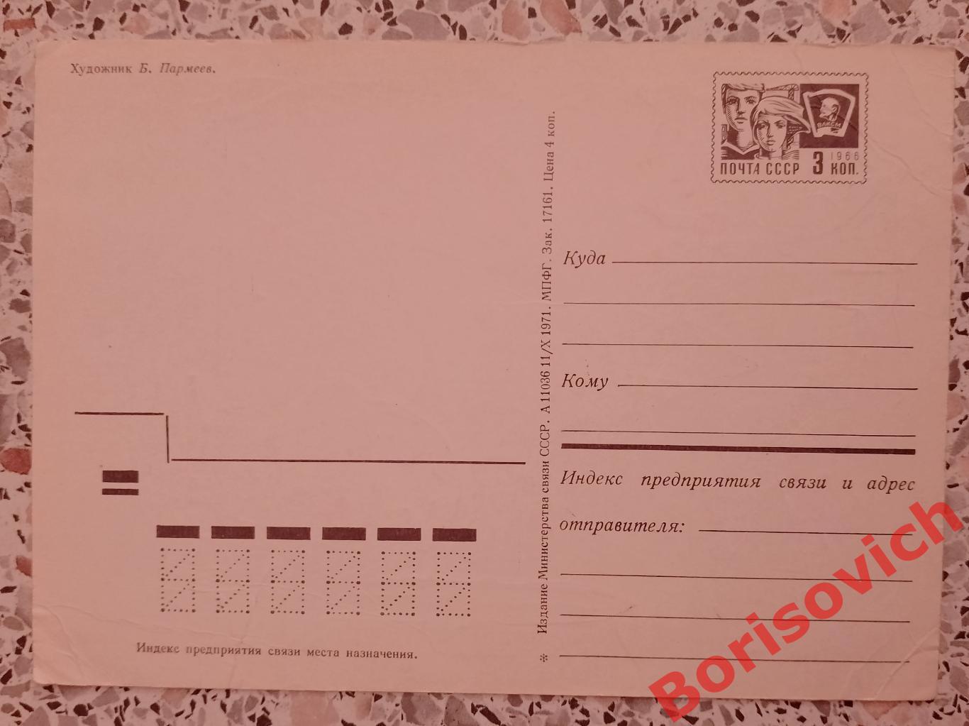 Слава Советским Вооружённым силам! Художник Б. Пармеев 1971 1