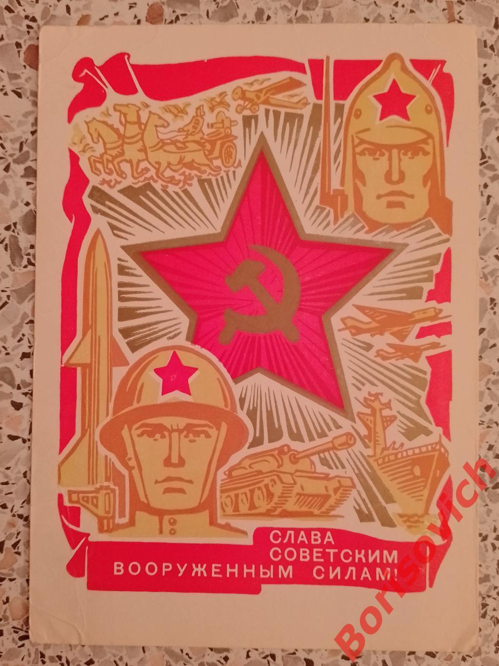 Слава Советским Вооружённым силам! Художник Б. Пармеев 1971