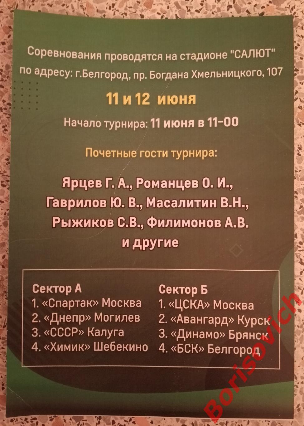 Кубок Белгородской строительной компании 2022 Спартак ЦСКА Курск Брянск. 14 1