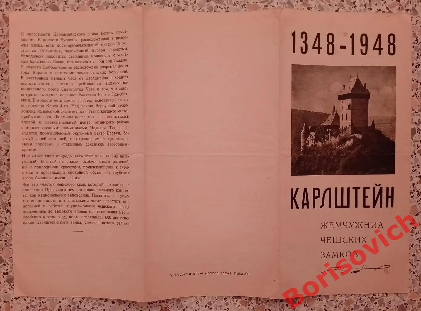 Буклет КАРЛШТЕЙН Жемчужина чешских замков Прага 1948