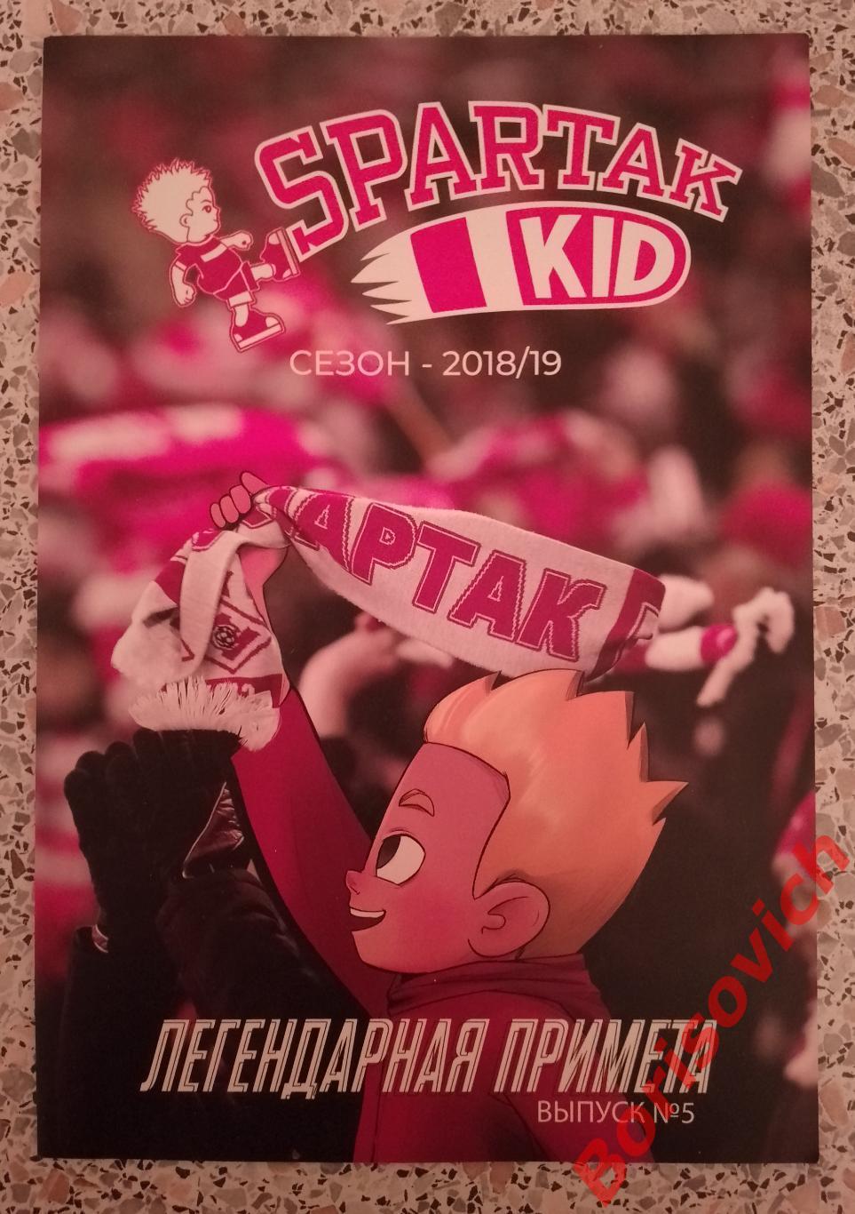 Комикс Спартак Spartak Kid N5 Легендарная примета