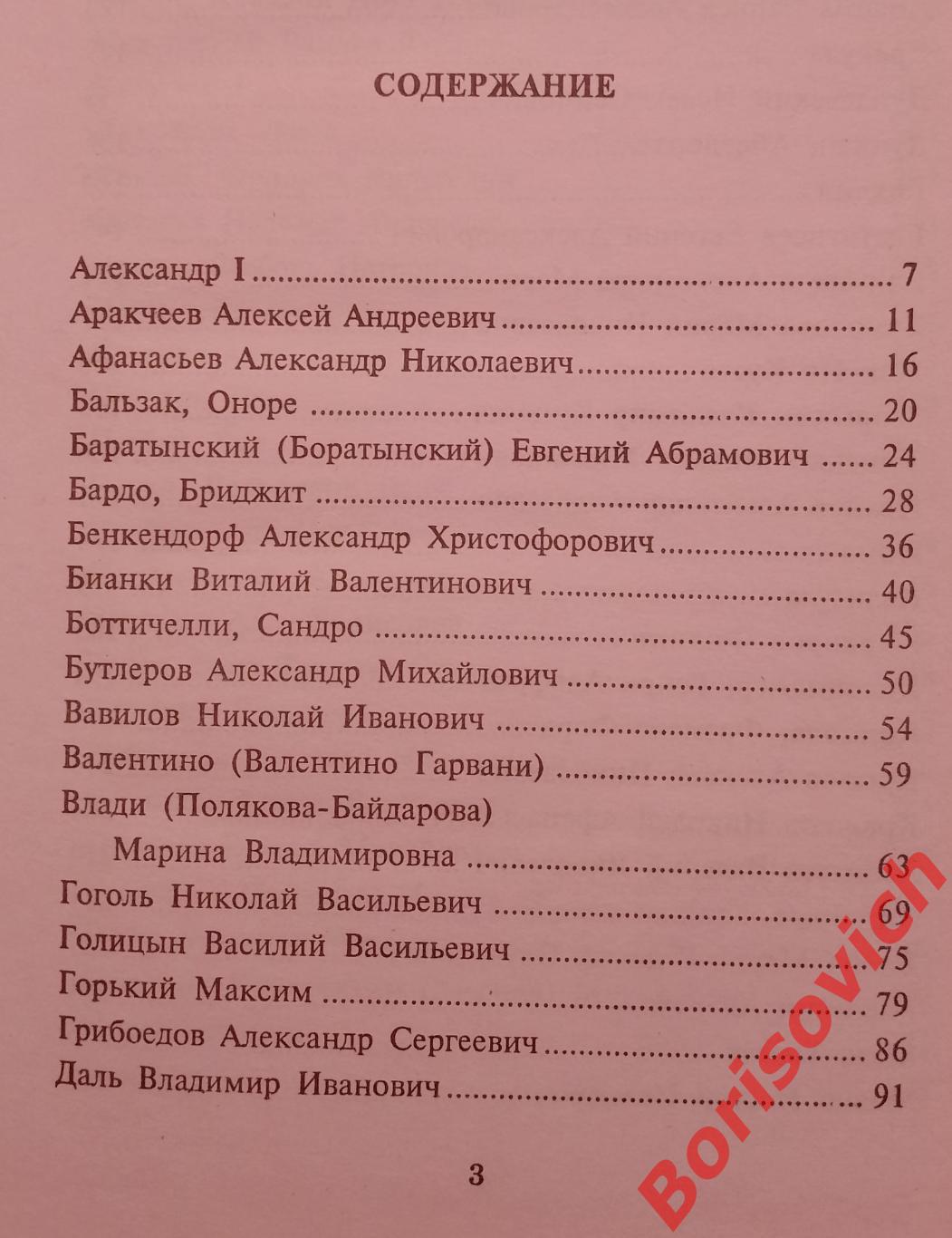 ВСЁ ОБО ВСЕХ 1997 г 448 страниц 1