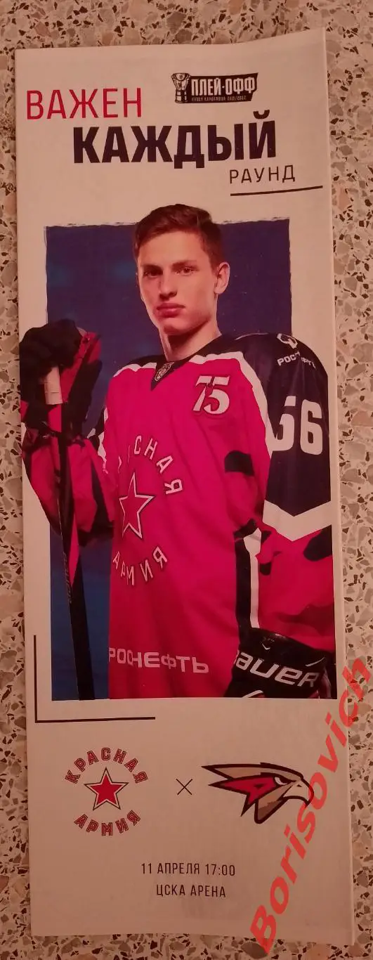Красная Армия Москва - Омские ястребы Омск 11-04-2022 Плей-офф. 6