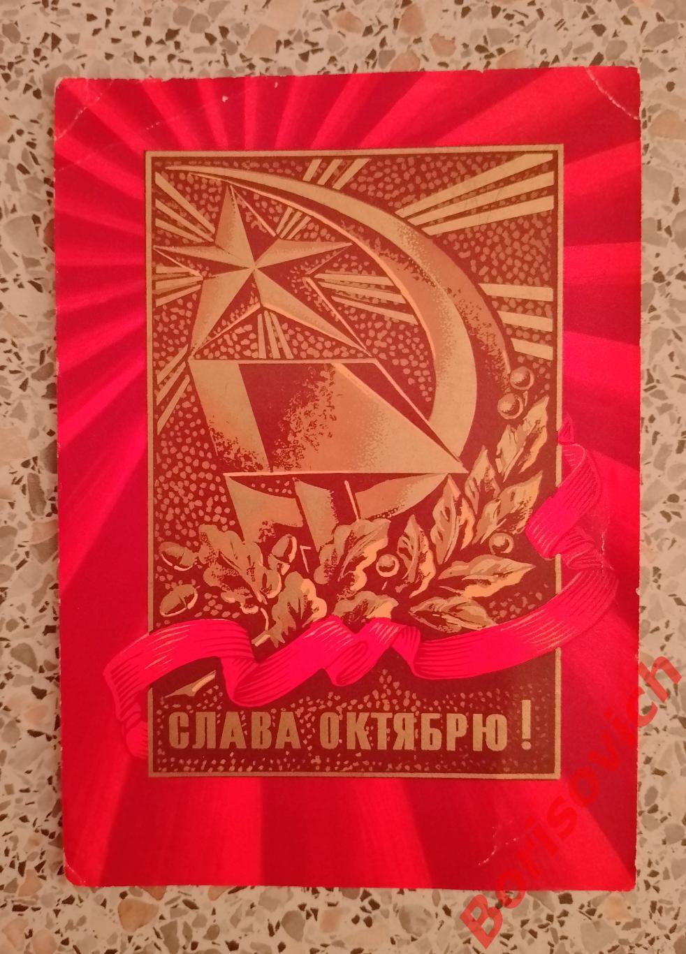 Слава Октябрю! Художник Н. Колесников 1971