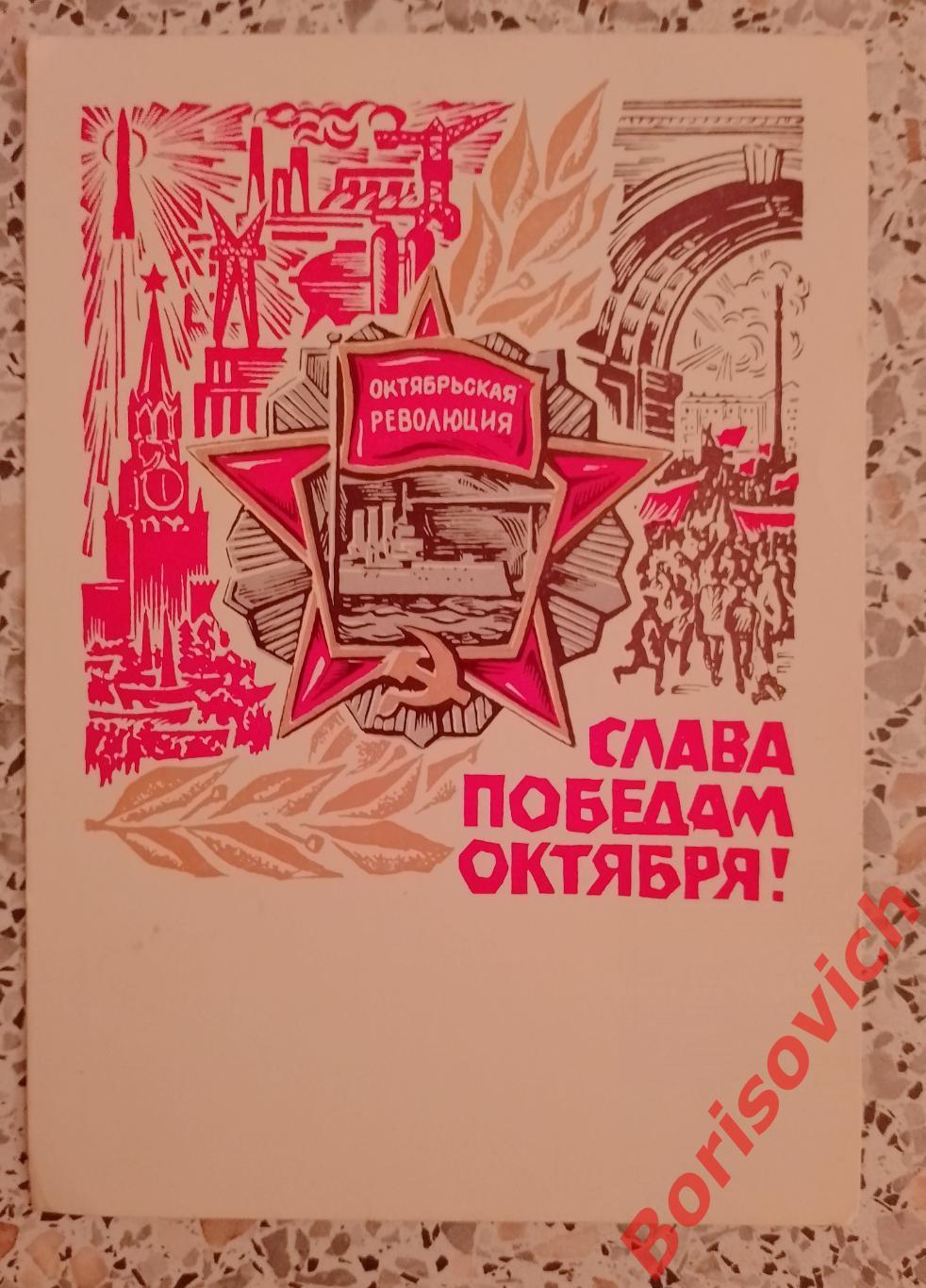 Слава победам Октября! Художник В. Механтьев 1970