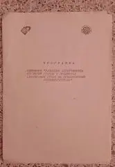 ПРОГРАММА Посудная группа и предметы сервировки стола СОЮЗЮВЕЛИРПРОМ