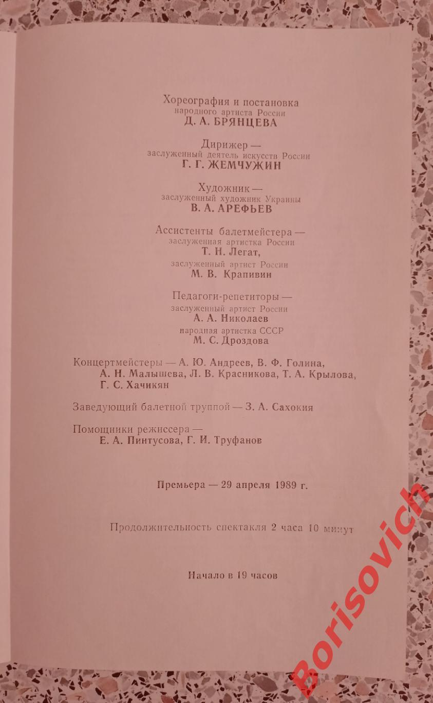 Театр им Станиславского и Немировича-Данченко А. Адан КОРСАР 1993 3