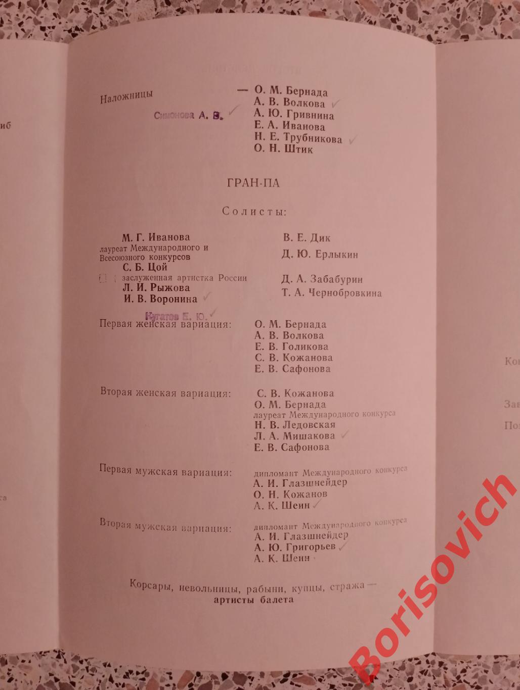 Театр им Станиславского и Немировича-Данченко А. Адан КОРСАР 1993 2