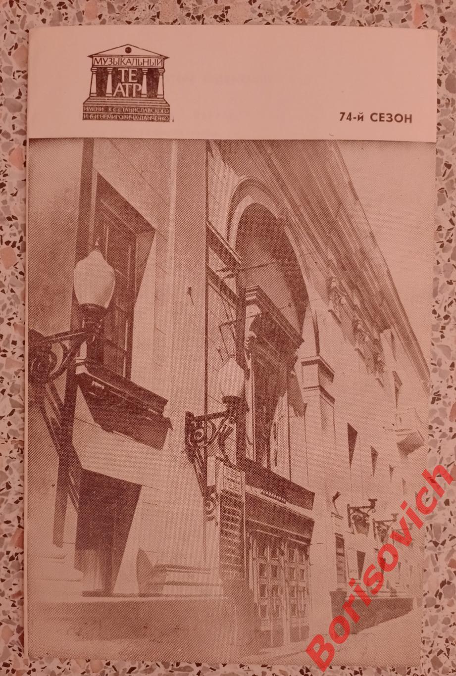 Театр им Станиславского и Немировича-Данченко А. Адан КОРСАР 1993