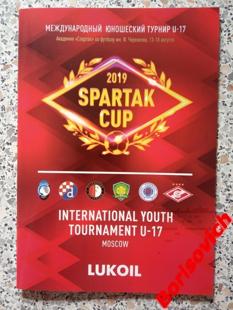 Турнир U 17 Кубок Спартака 13-18.08.2019 #