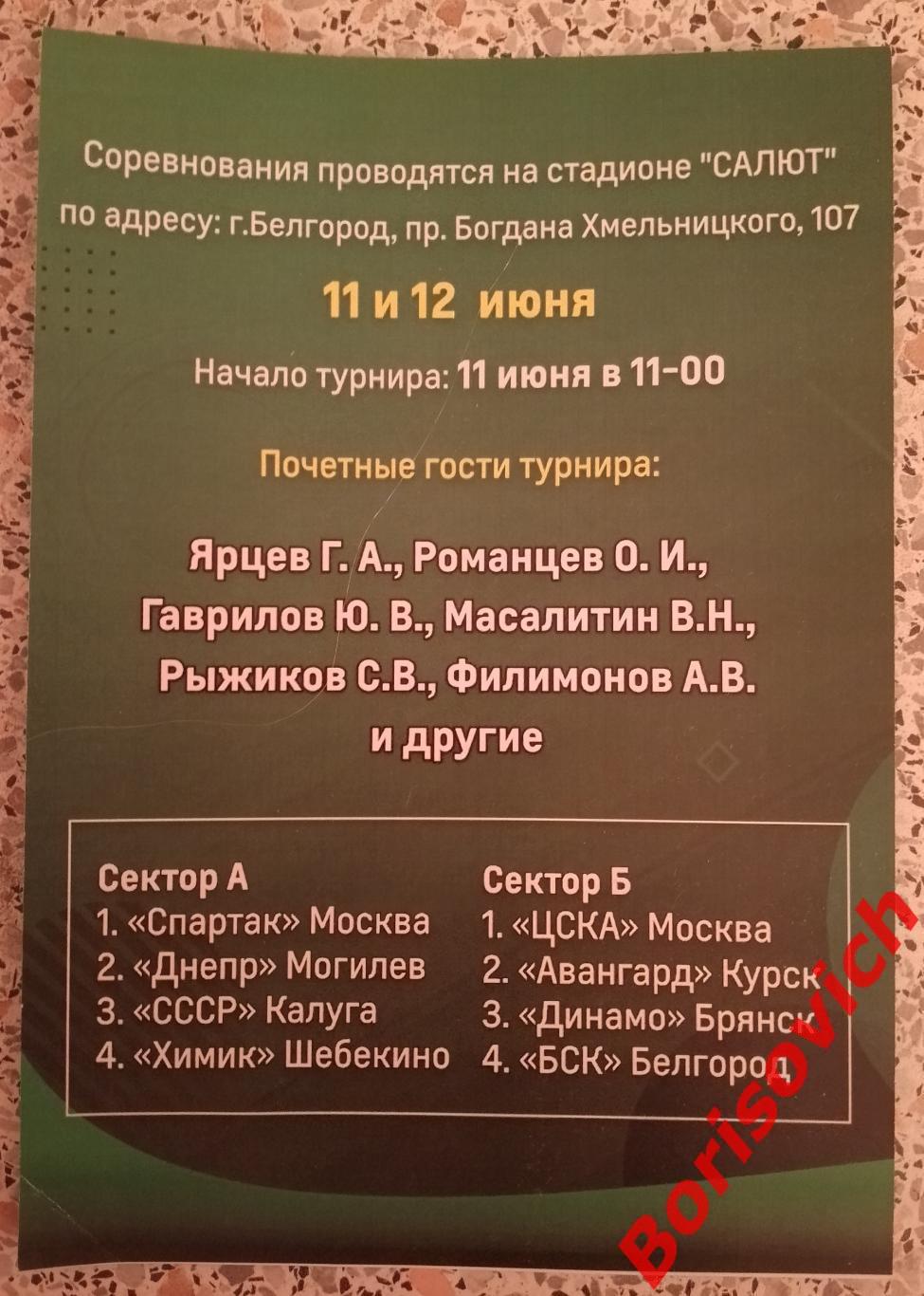 Кубок Белгородской строительной компании 2022 Спартак ЦСКА Курск Брянск. 21 1