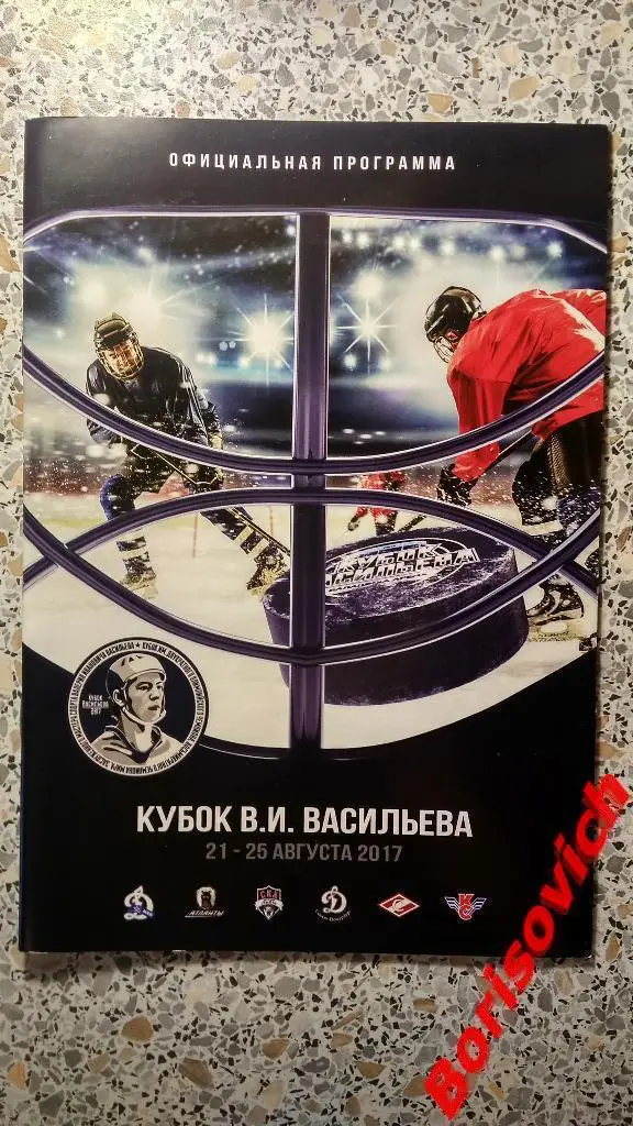 Кубок В. И. Васильева 21-25.08.2017 Спартак Крылья Атланты Динамо М Динамо СПб.