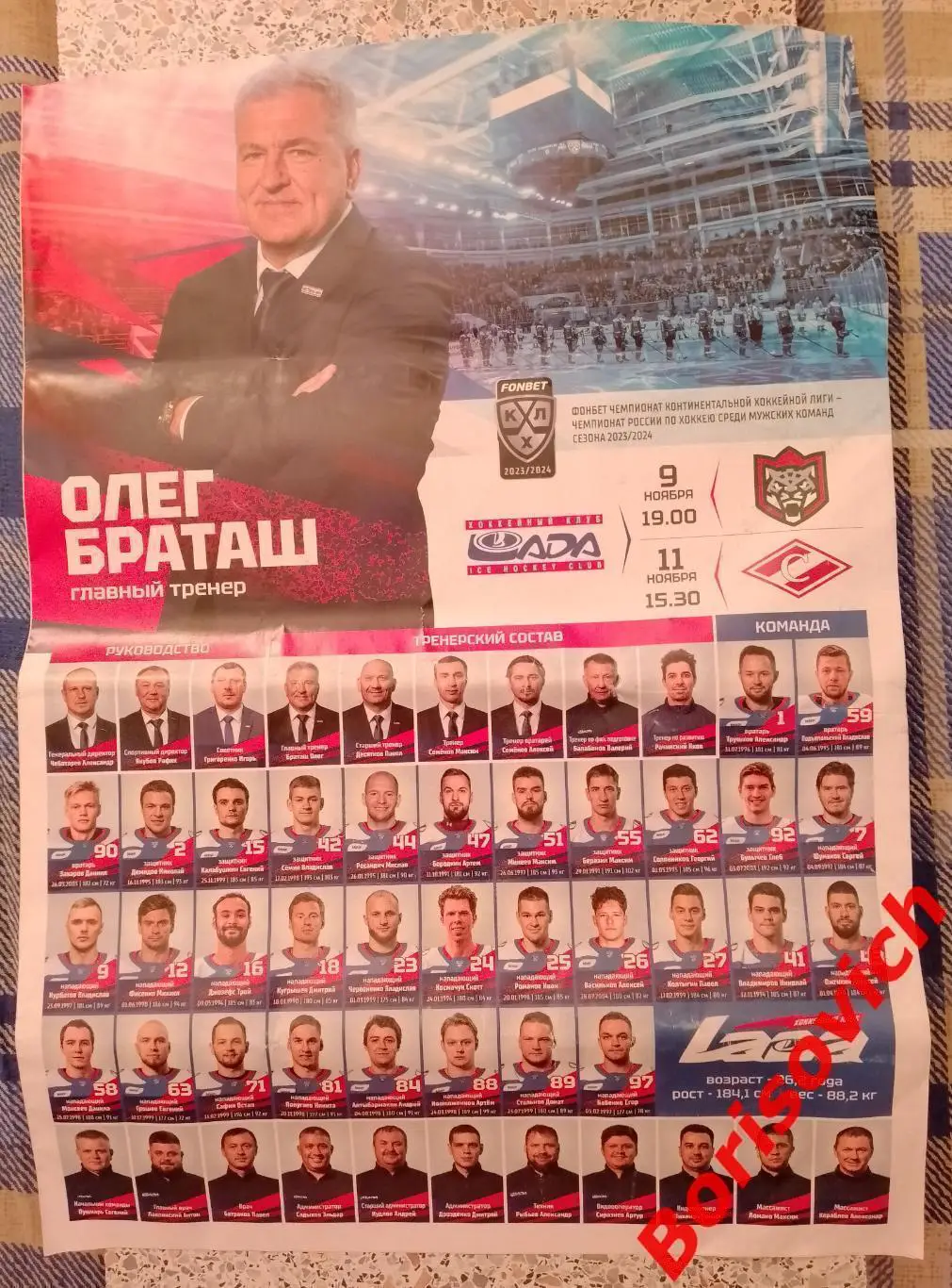 Лада Тольятти - АК Барс Казань / Спартак Москва 09,11-11-2023