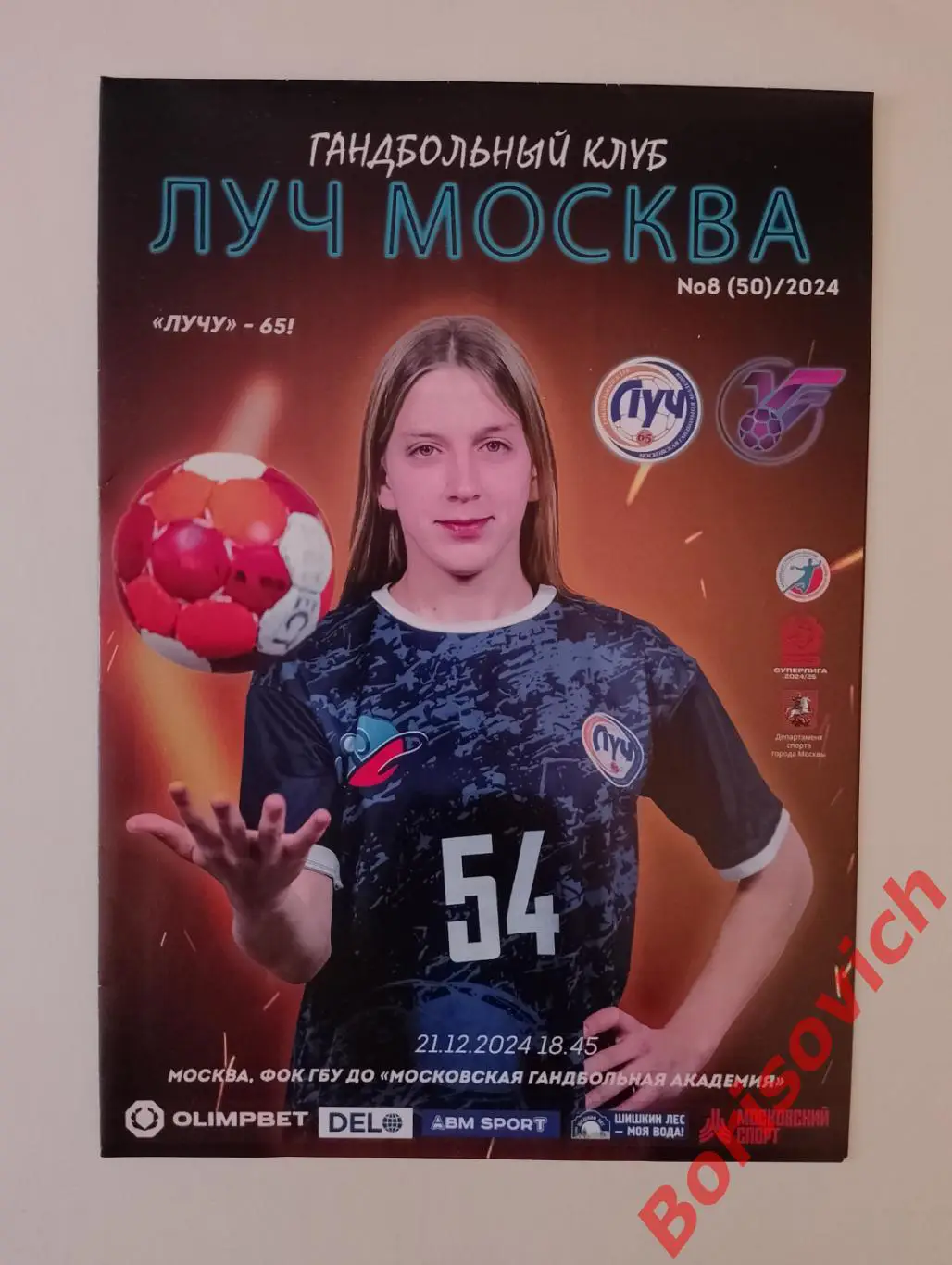 Гандбол Луч Москва - Университет Ижевск 21-12-2024.8