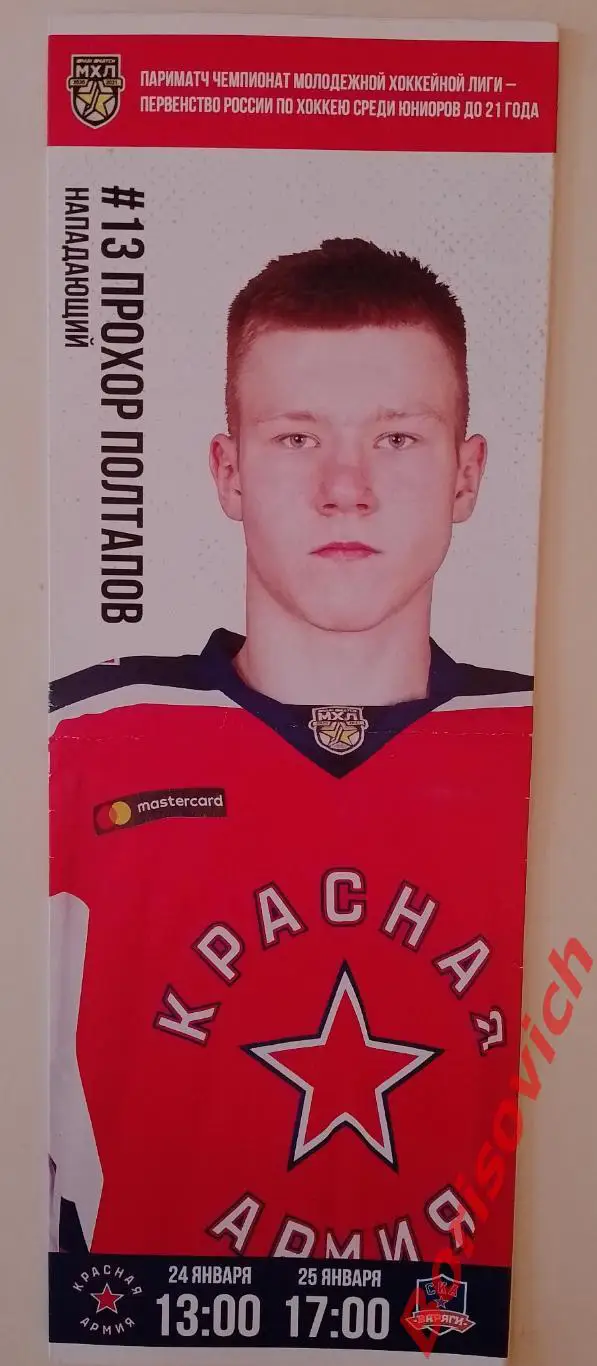 Красная Армия Москва - СКА-Варяги Санкт-Петербург 24,25-01-2021. 15