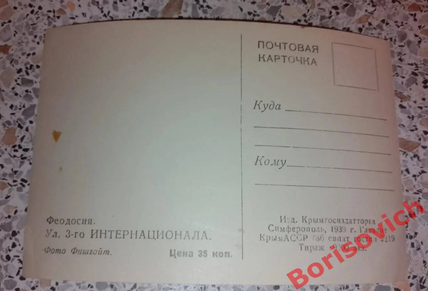 Почтовая карточка КРЫМ Феодосия Улица 3-го Интернационала Кинотеатр Спартак 1939 1