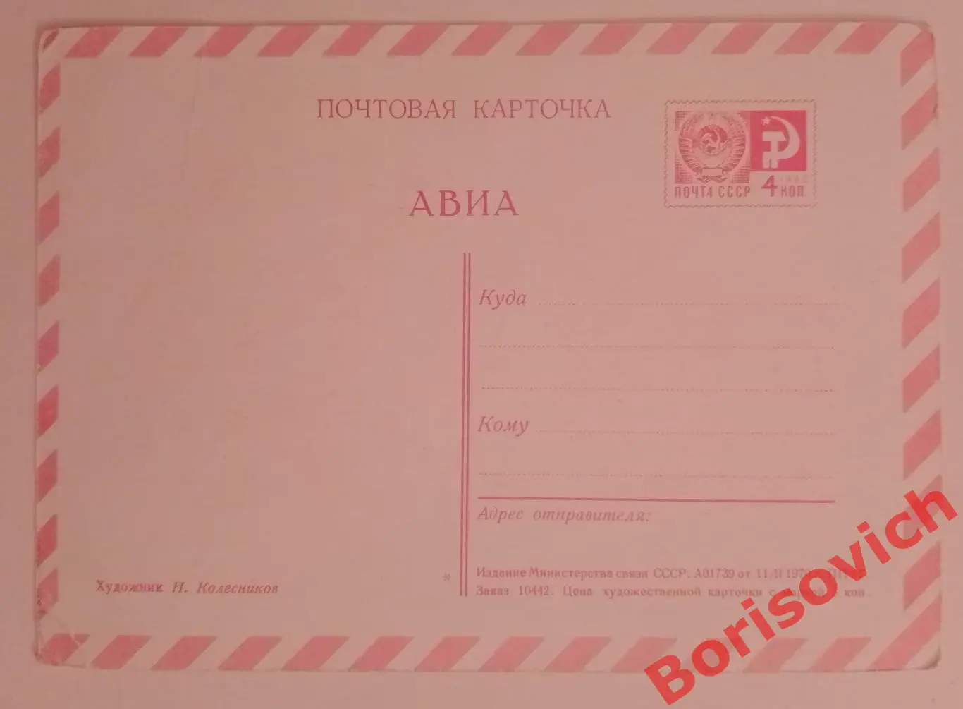Слава Октябрю! Художник Н. Колесников 1970 1