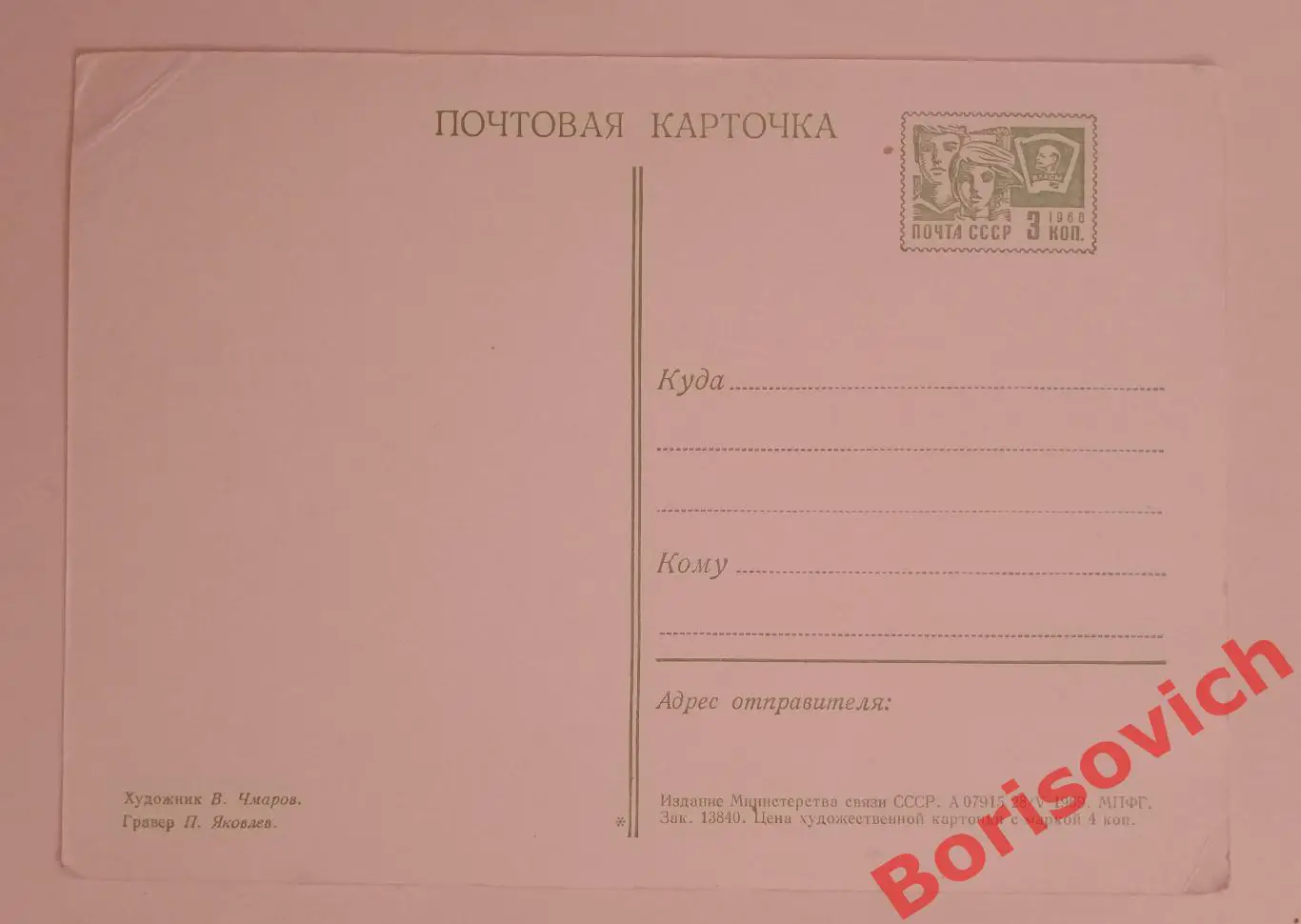 С Новым годом! Художник В. Чмаров 1969 1