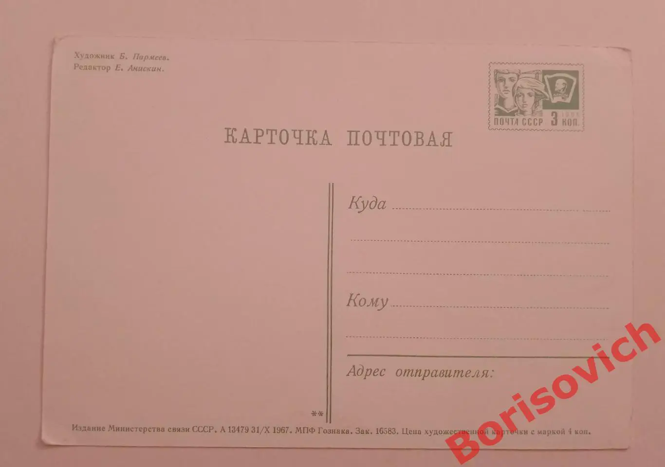 Мамы разные нужны, мамы всякие важны. Художник Б. Пармеев 1967 1
