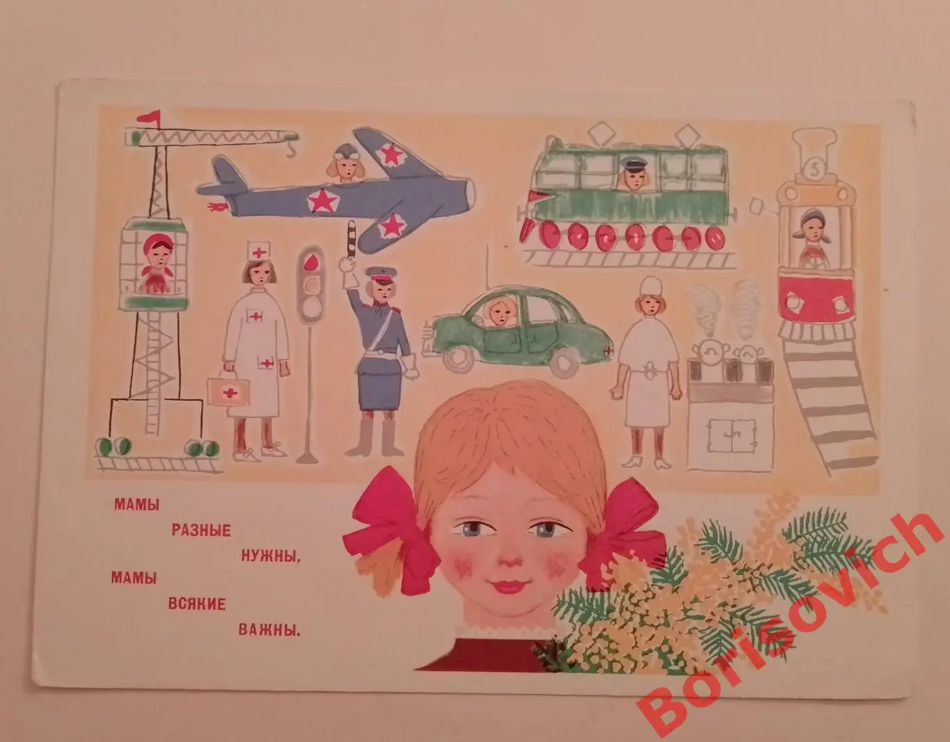 Мамы разные нужны, мамы всякие важны. Художник Б. Пармеев 1967