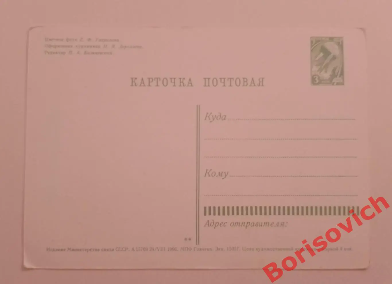 С праздником 8 марта! Цветное фото Е. Ф. Гаврилова 1966 1