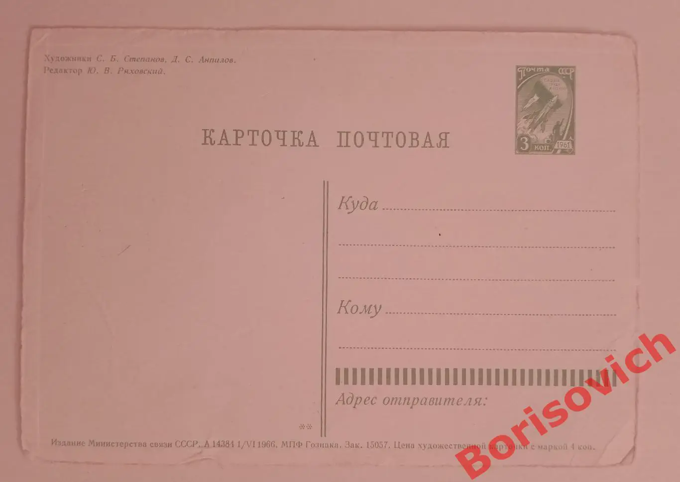 С праздником Октября! Художник С. Степанов 1966 1