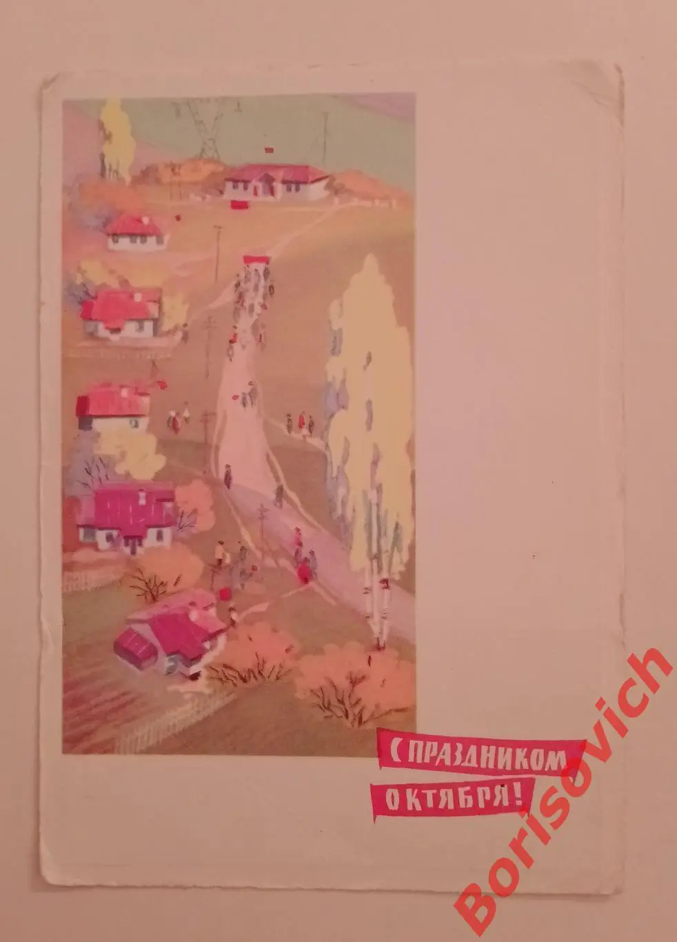 С праздником Октября! Художник С. Степанов 1966