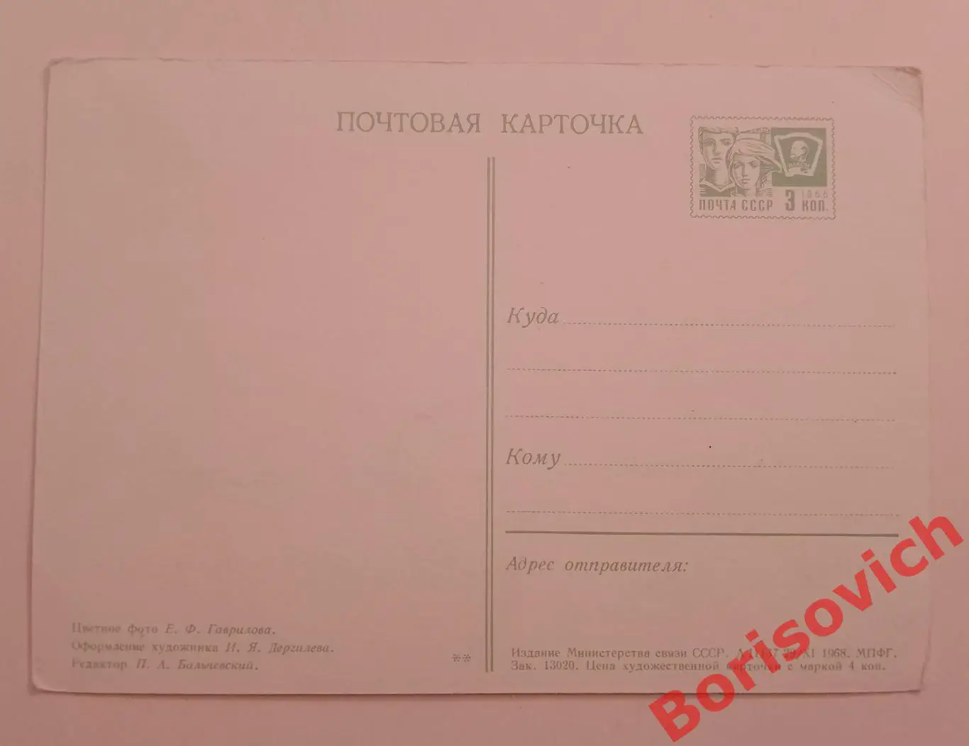 8 марта! Цветное фото Е. Фото. Гаврилова 1968 1
