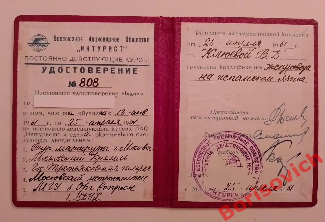 ВАО ИНТУРИСТ 1961 Удостоверение N 808 Курсы Экскурсовод Женщина ИСПАНСКИЙ ЯЗЫК 1