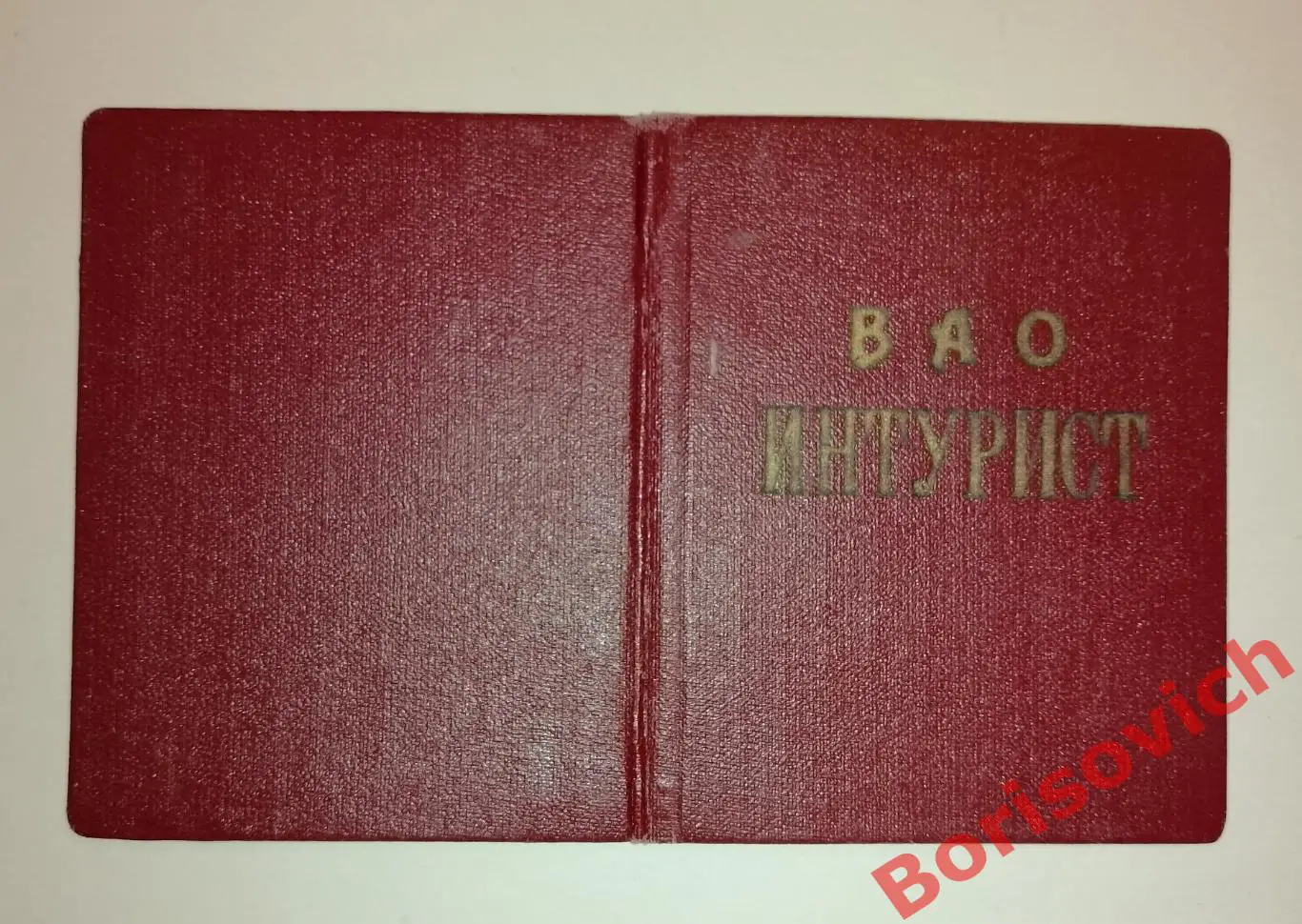 ВАО ИНТУРИСТ 1961 Удостоверение N 808 Курсы Экскурсовод Женщина ИСПАНСКИЙ ЯЗЫК