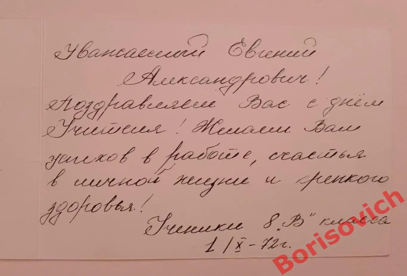 1 Октября! День Учителя! Художник Д. Дворкин 1972 1