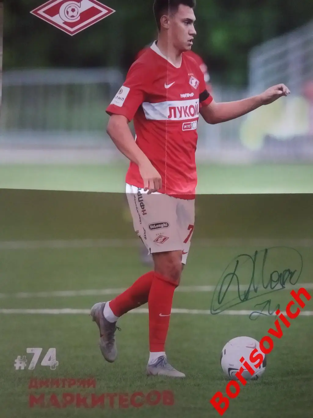 2 Автографа ! Дмитрий Маркитесов Спартак -2 Москва - Ротор Волгоград 2019 1