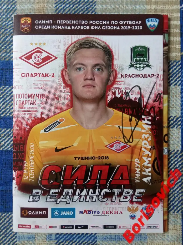 2!!! Автограф ФК Спартак-2 Москва - ФК Краснодар-2 Краснодар 2019 ТИМУР АКМУРЗИН