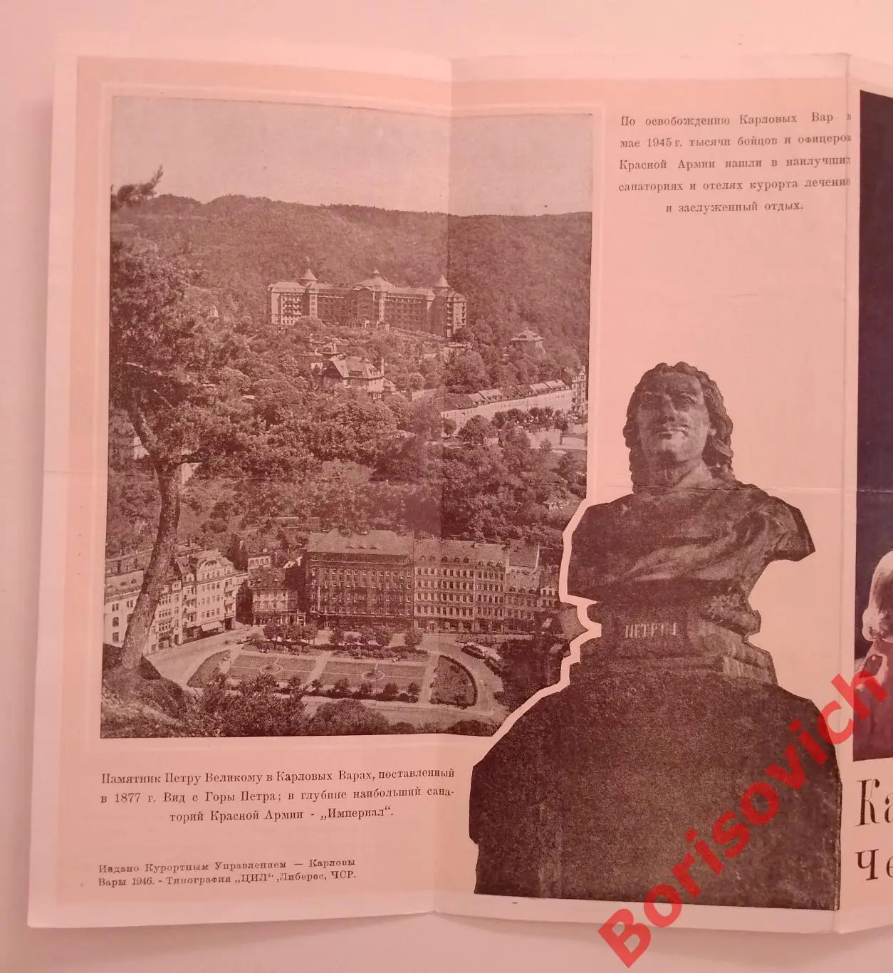 КАРЛОВЫ ВАРЫ ЧЕХОСЛОВАКИЯ 1946 3